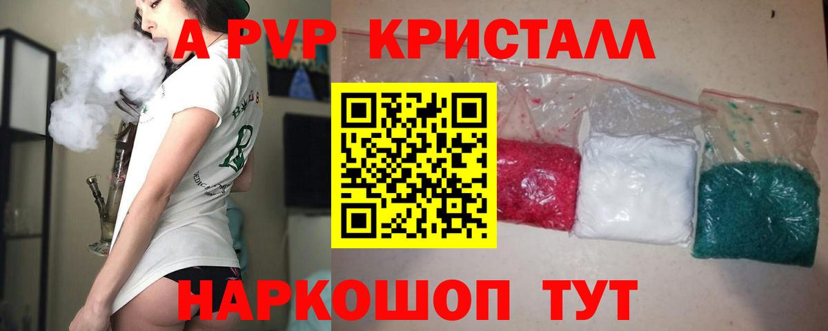 APVP кристаллы Выкса