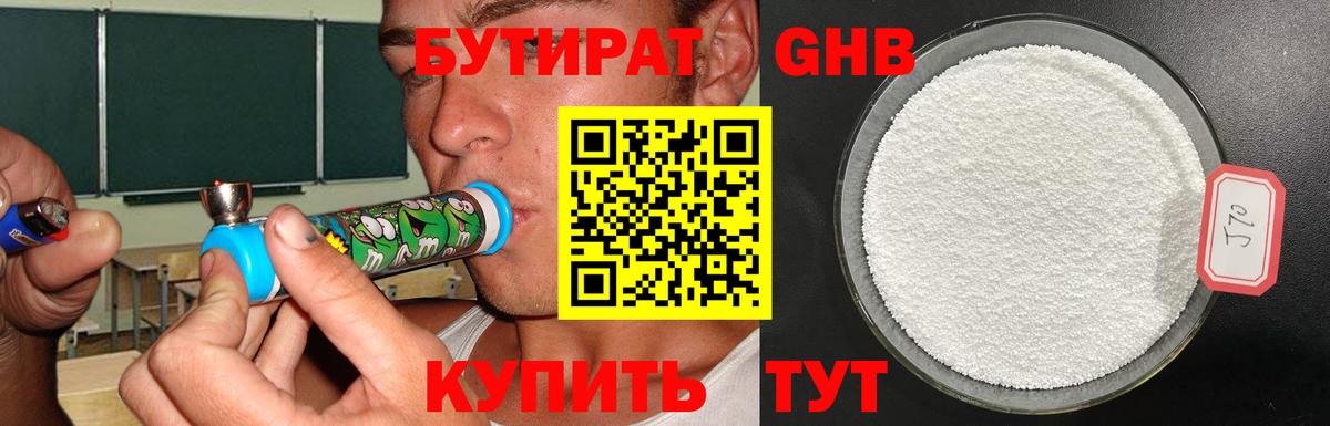 Бутират  Выкса  БУТИРАТ 99% 