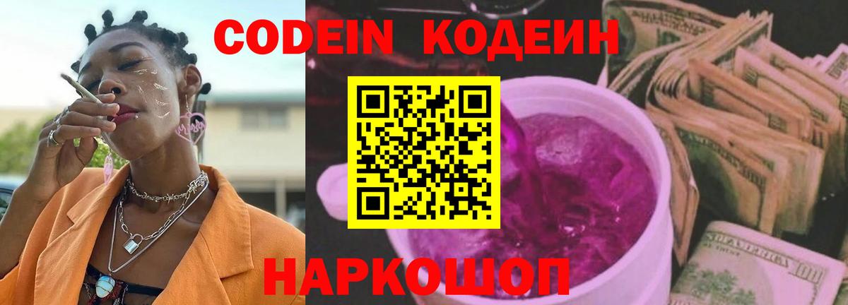Кодеиновый сироп Lean напиток Lean (лин)  Выкса 