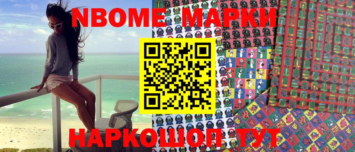 Марки N-bome 1500мкг  Марки N-bome 1500мкг  Выкса 